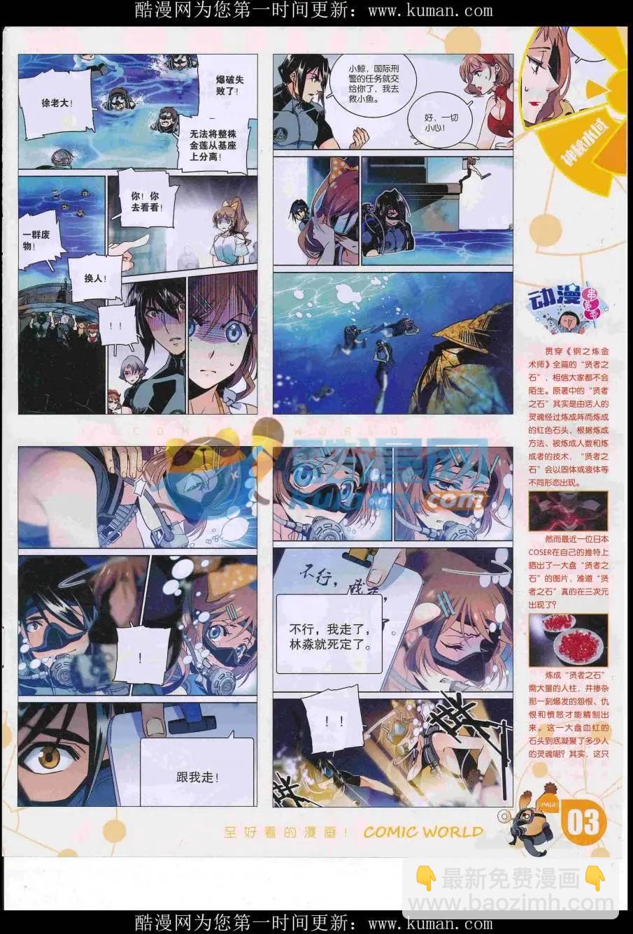 🍟漫画世界 16年41期 第5页