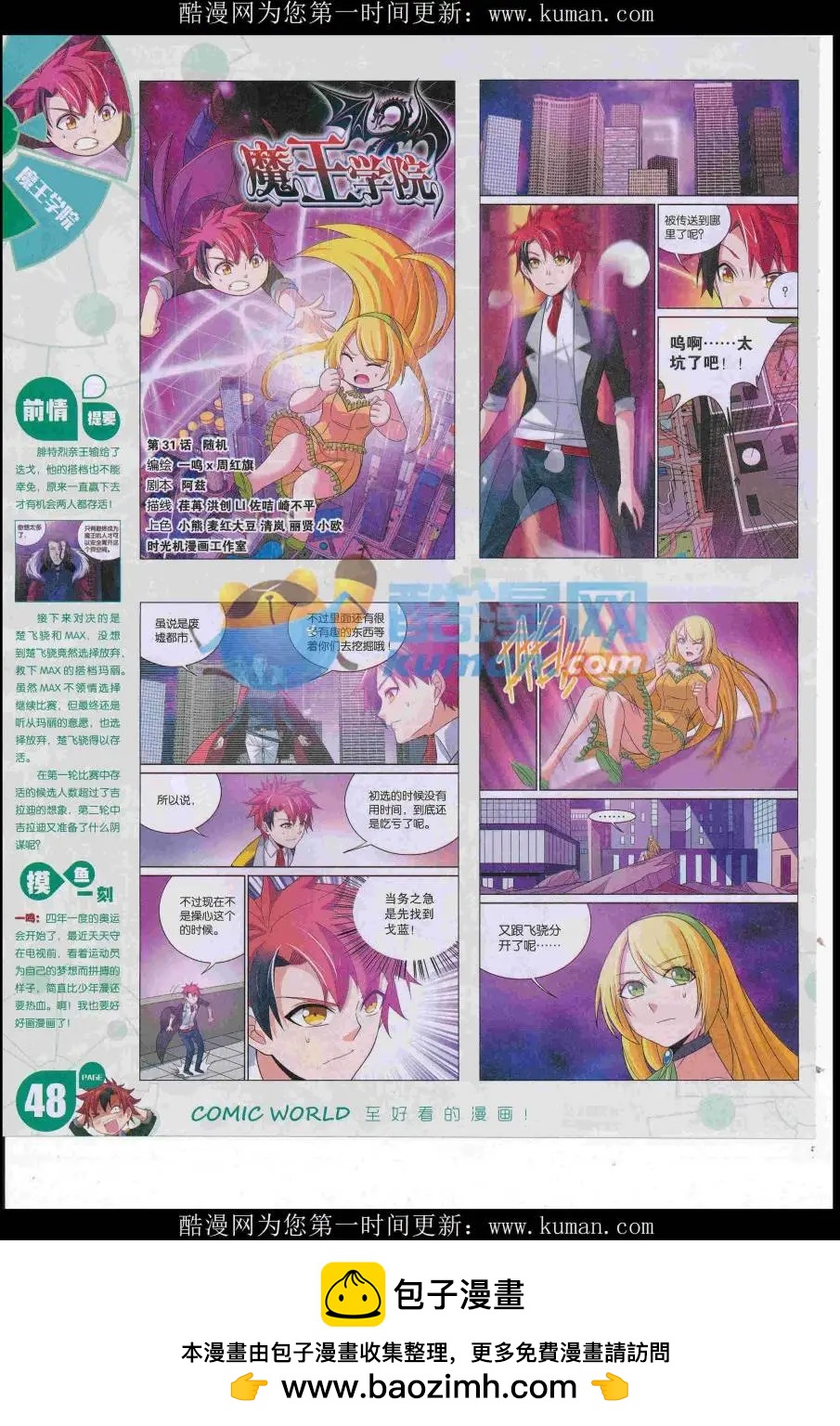 🍟漫画世界 16年41期 第50页