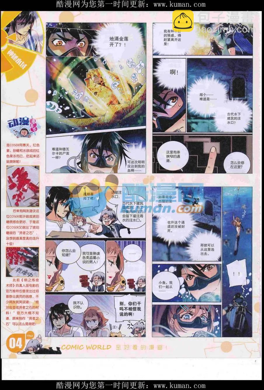 🍟漫画世界 16年41期 第6页