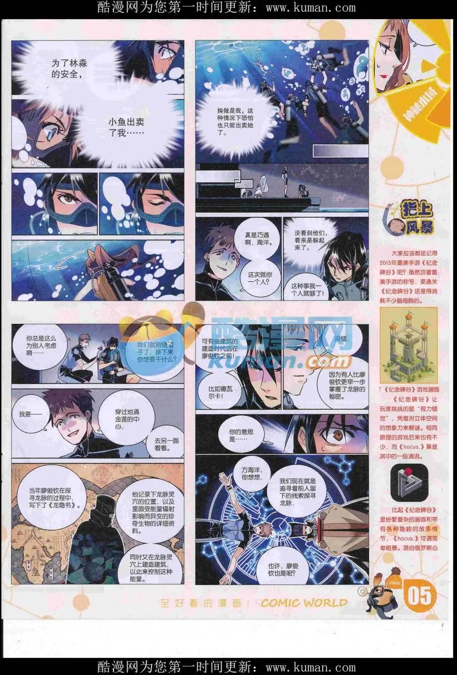 🍟漫画世界 16年41期 第7页