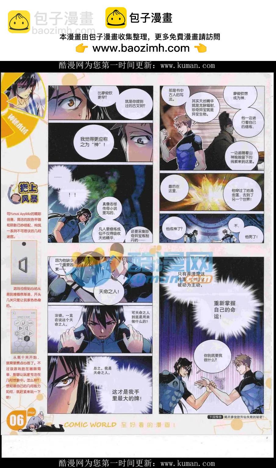 🍟漫画世界 16年41期 第8页