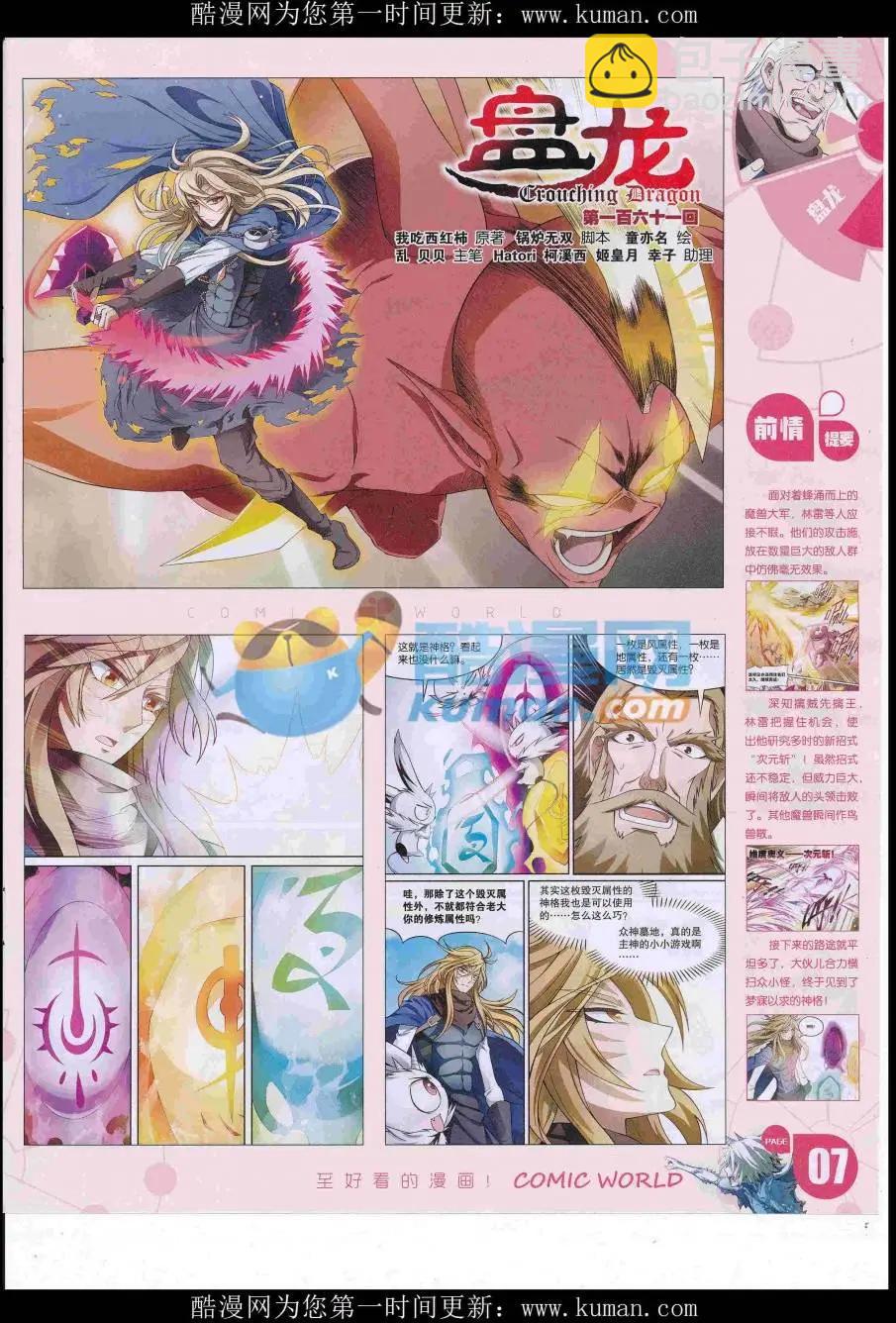🍟漫画世界 16年41期 第9页