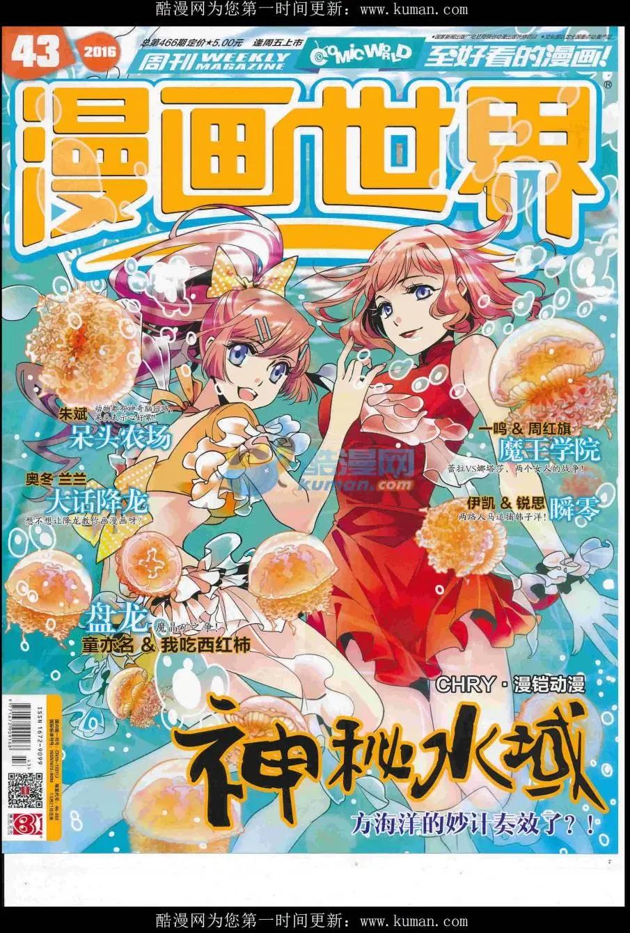 🍟漫画世界 16年43期 第1页