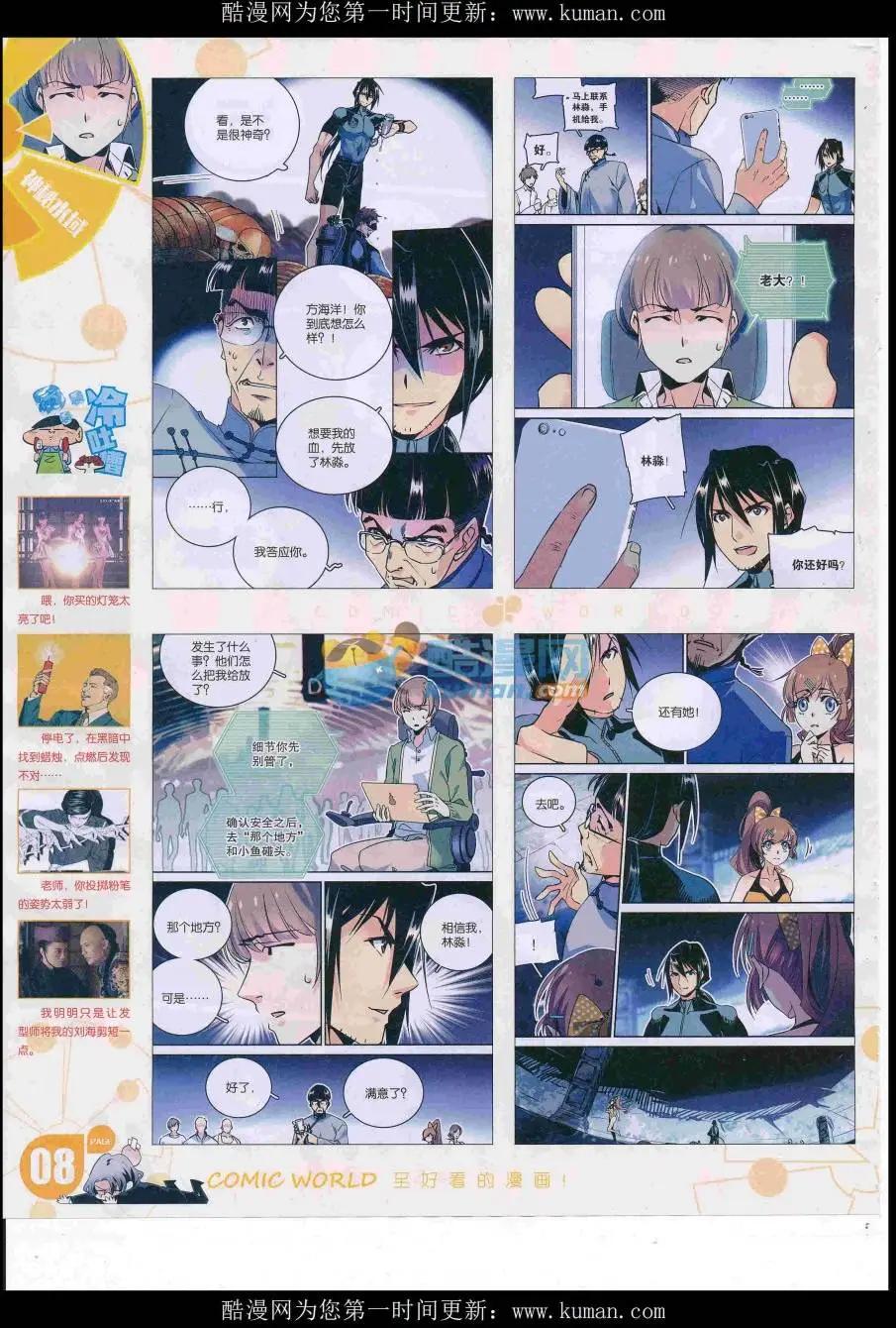 🍟漫画世界 16年43期 第10页