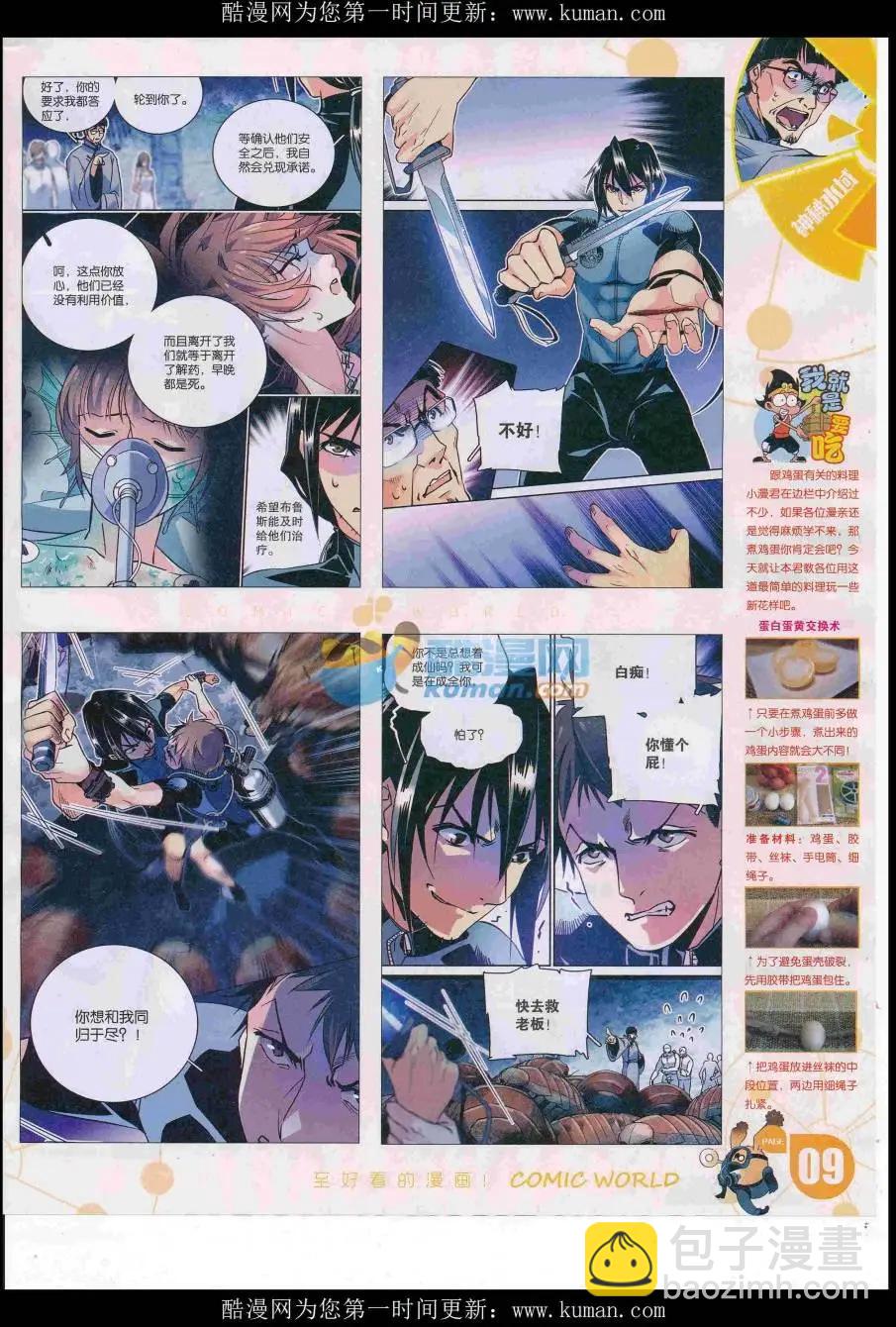 🍟漫画世界 16年43期 第11页
