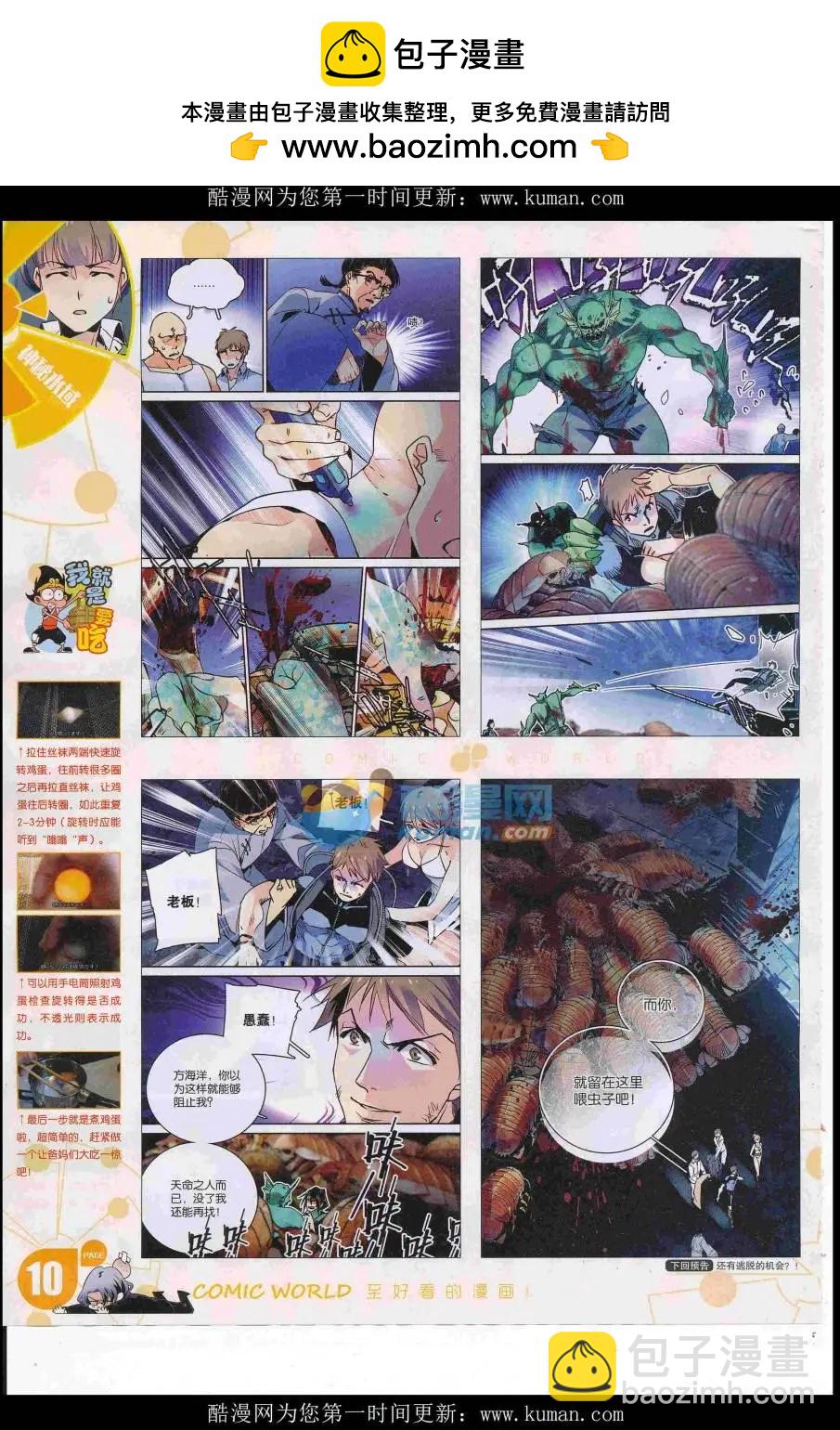 🍟漫画世界 16年43期 第12页