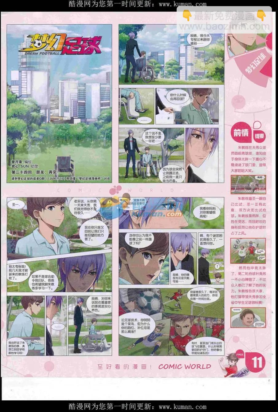 🍟漫画世界 16年43期 第13页