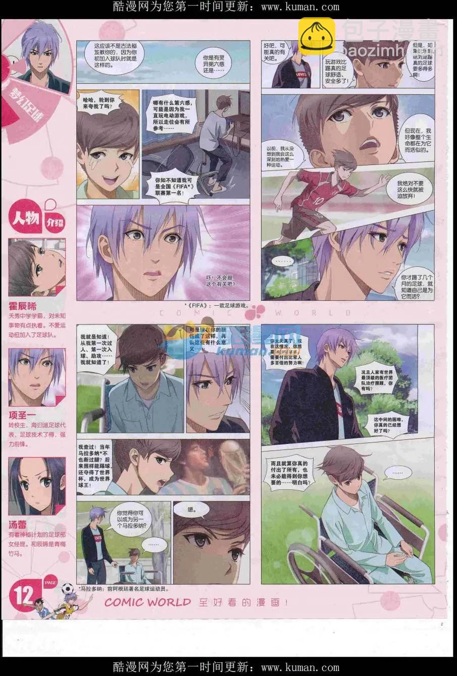 🍟漫画世界 16年43期 第14页