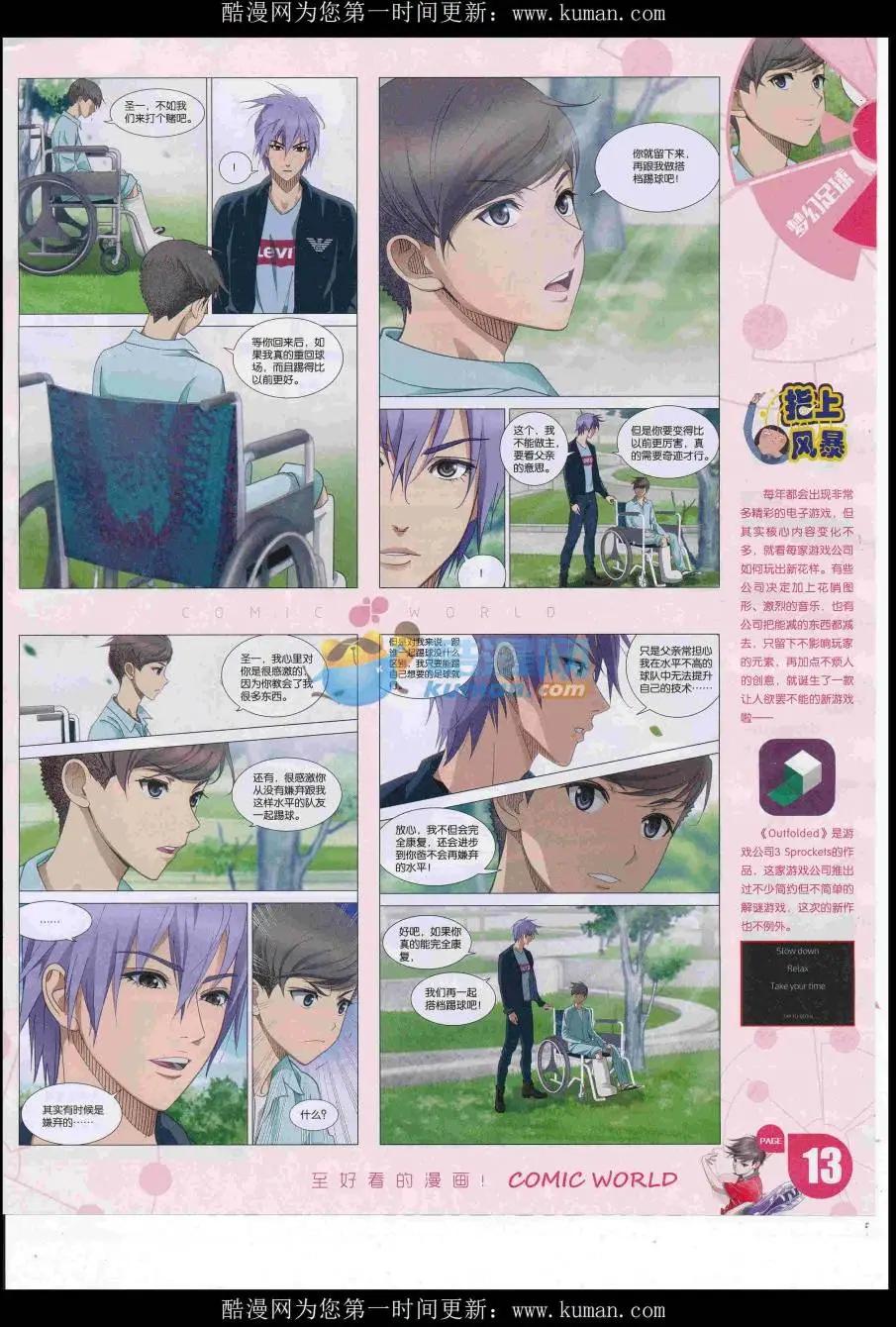 🍟漫画世界 16年43期 第15页
