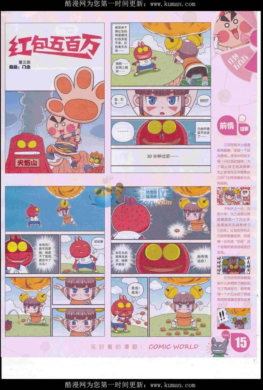 🍟漫画世界 16年43期 第17页