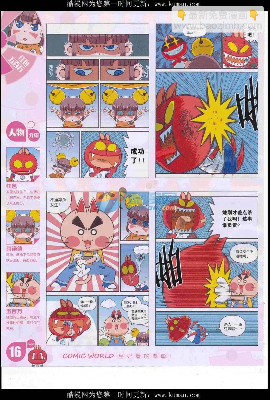 🍟漫画世界 16年43期 第18页