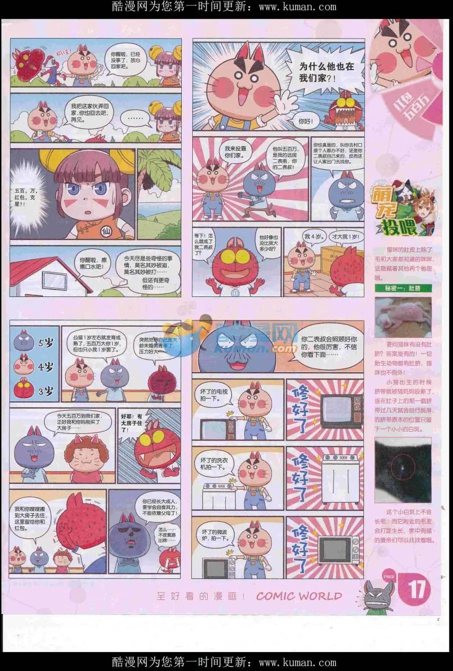 🍟漫画世界 16年43期 第19页