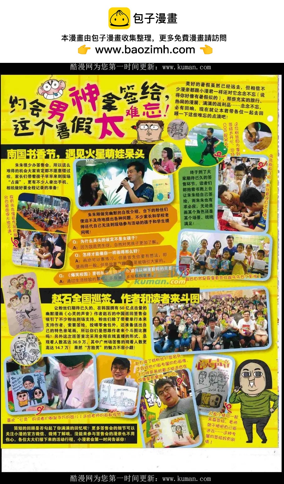 🍟漫画世界 16年43期 第2页