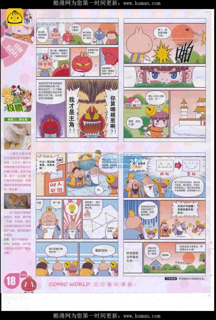 🍟漫画世界 16年43期 第20页