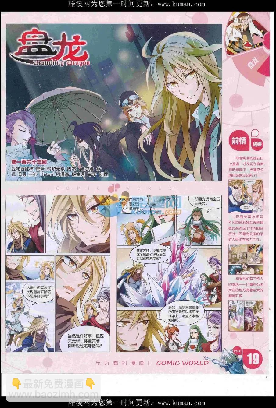 🍟漫画世界 16年43期 第21页