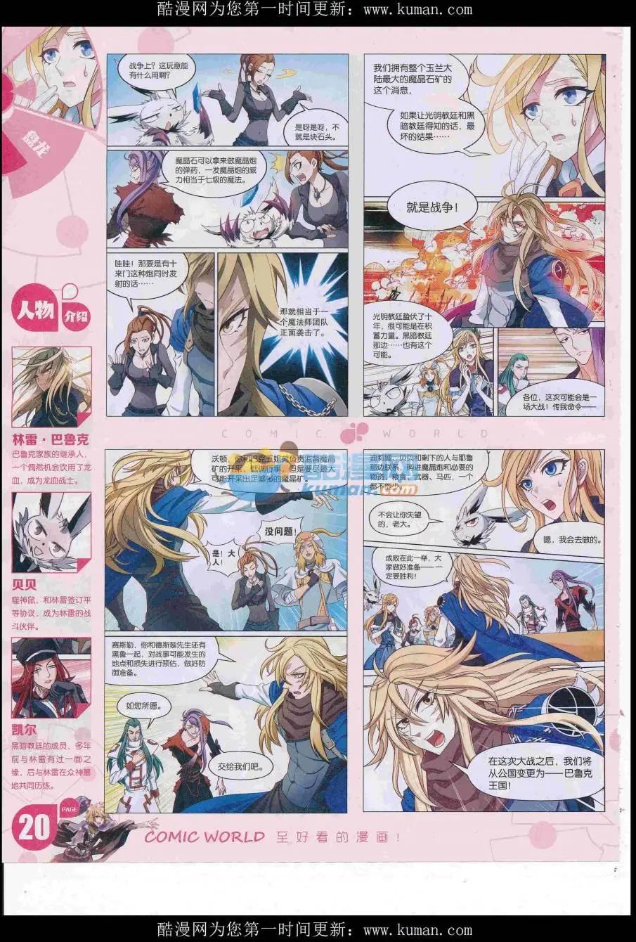 🍟漫画世界 16年43期 第22页