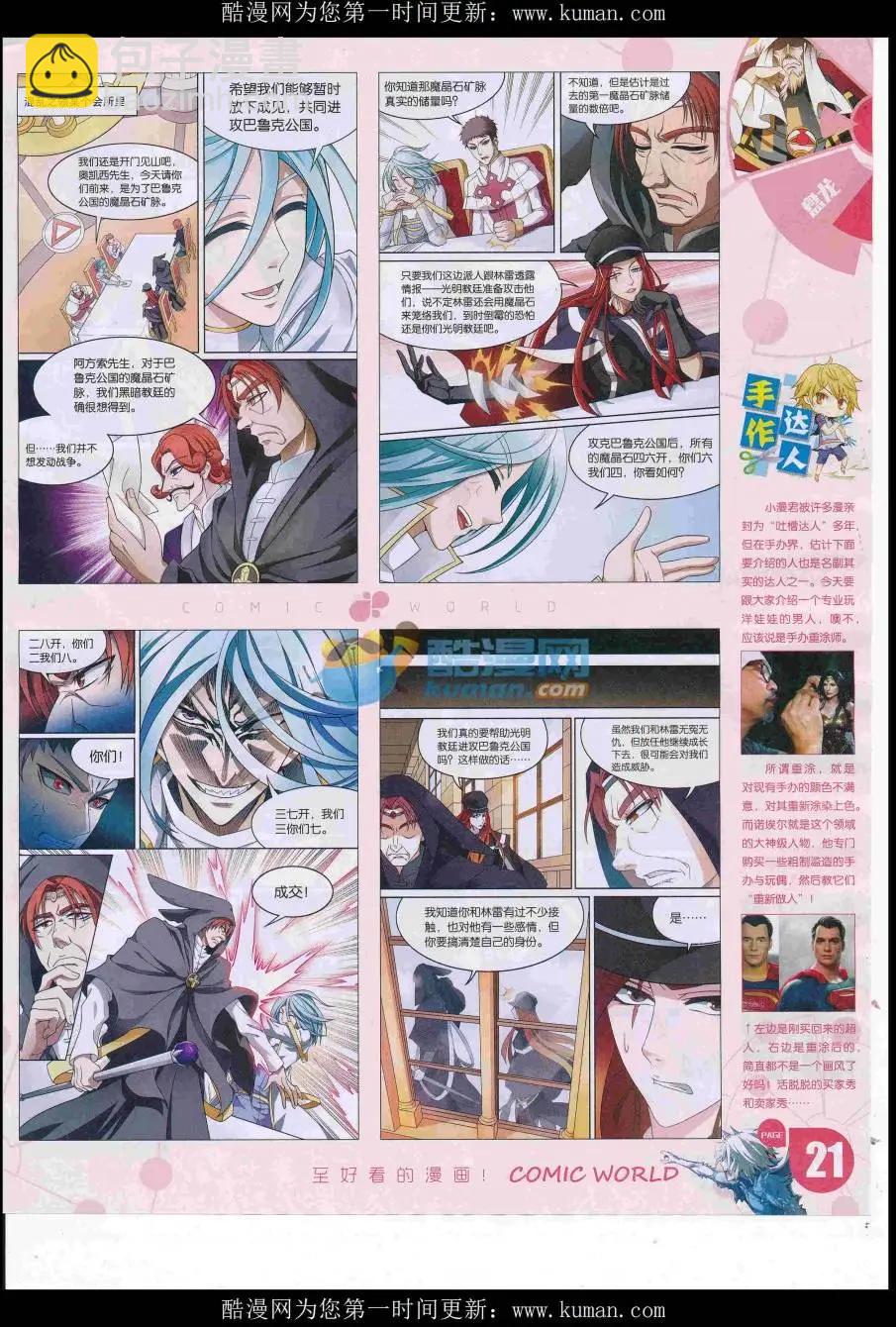 🍟漫画世界 16年43期 第23页