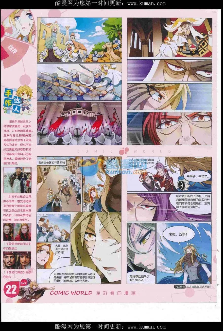 🍟漫画世界 16年43期 第24页