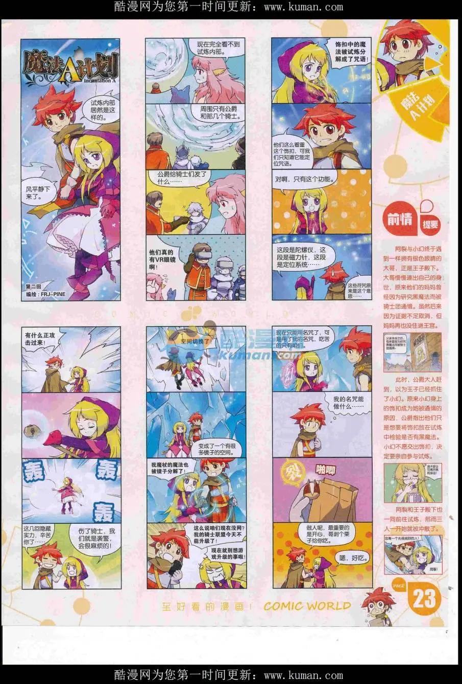 🍟漫画世界 16年43期 第25页