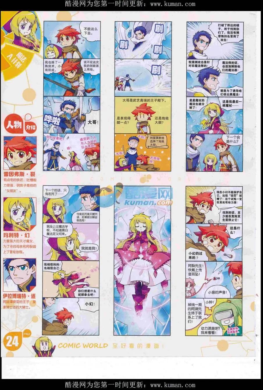 🍟漫画世界 16年43期 第26页