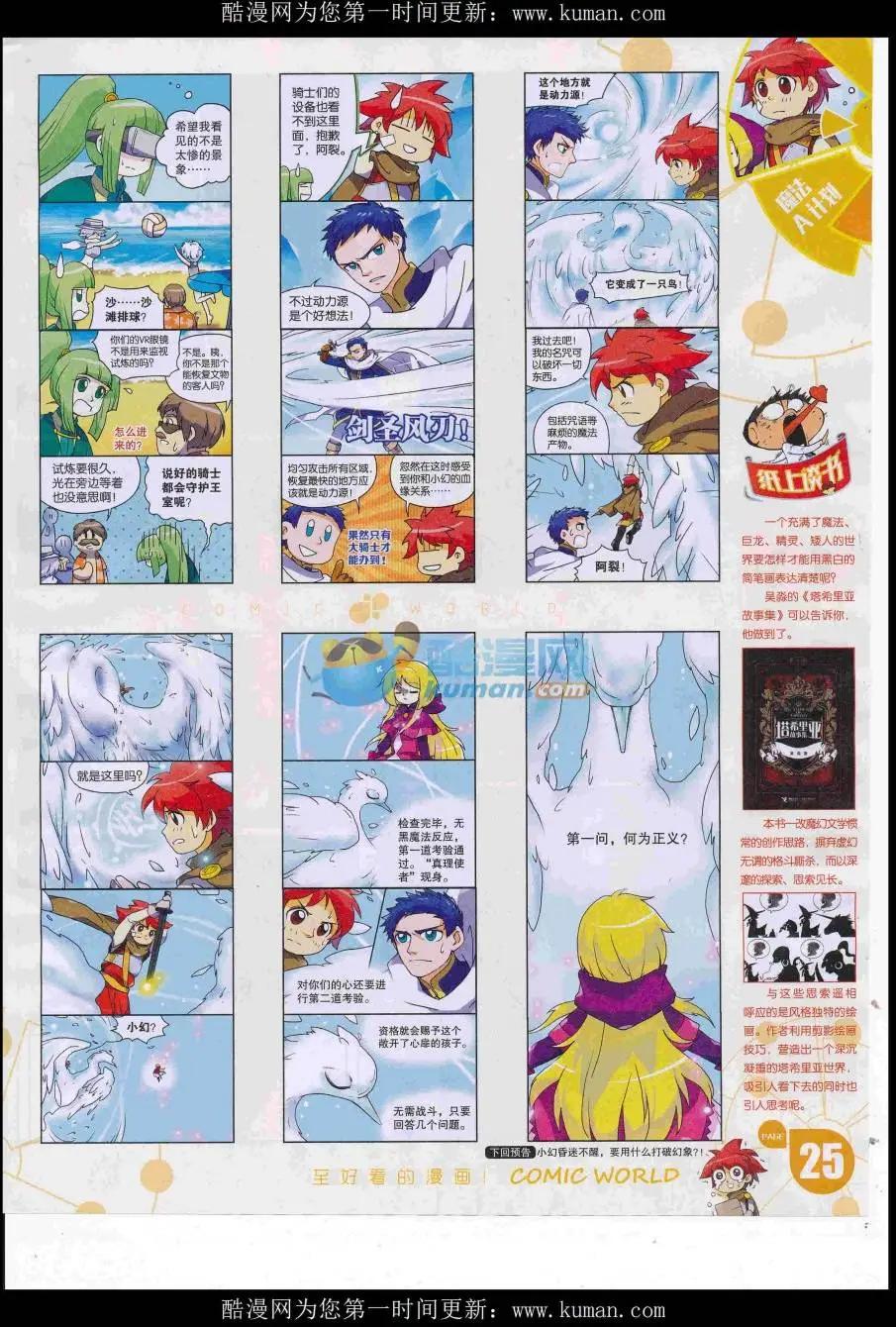 🍟漫画世界 16年43期 第27页