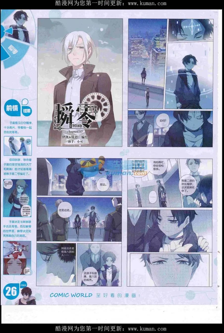 🍟漫画世界 16年43期 第28页
