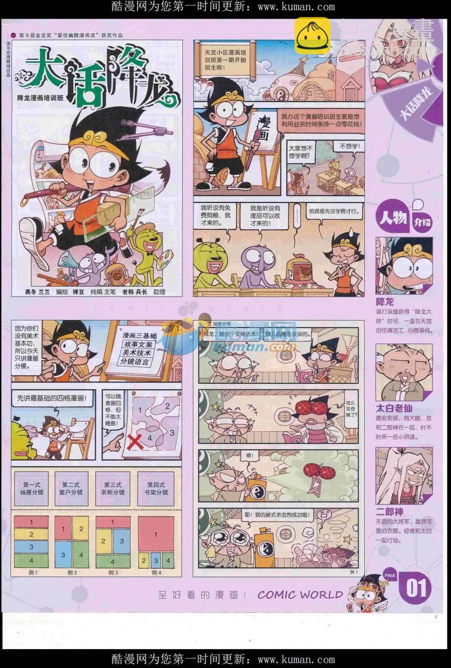🍟漫画世界 16年43期 第3页