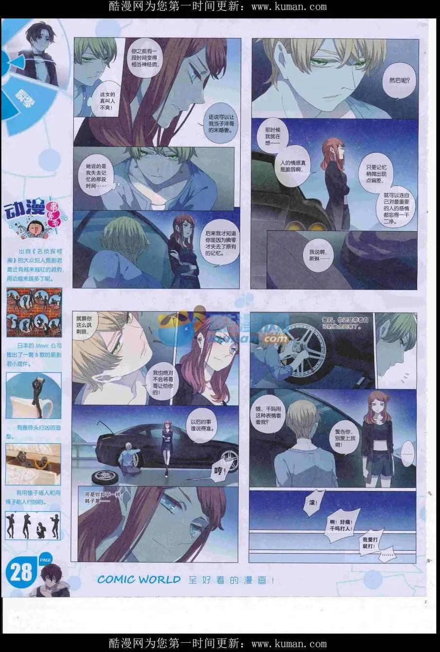 🍟漫画世界 16年43期 第30页