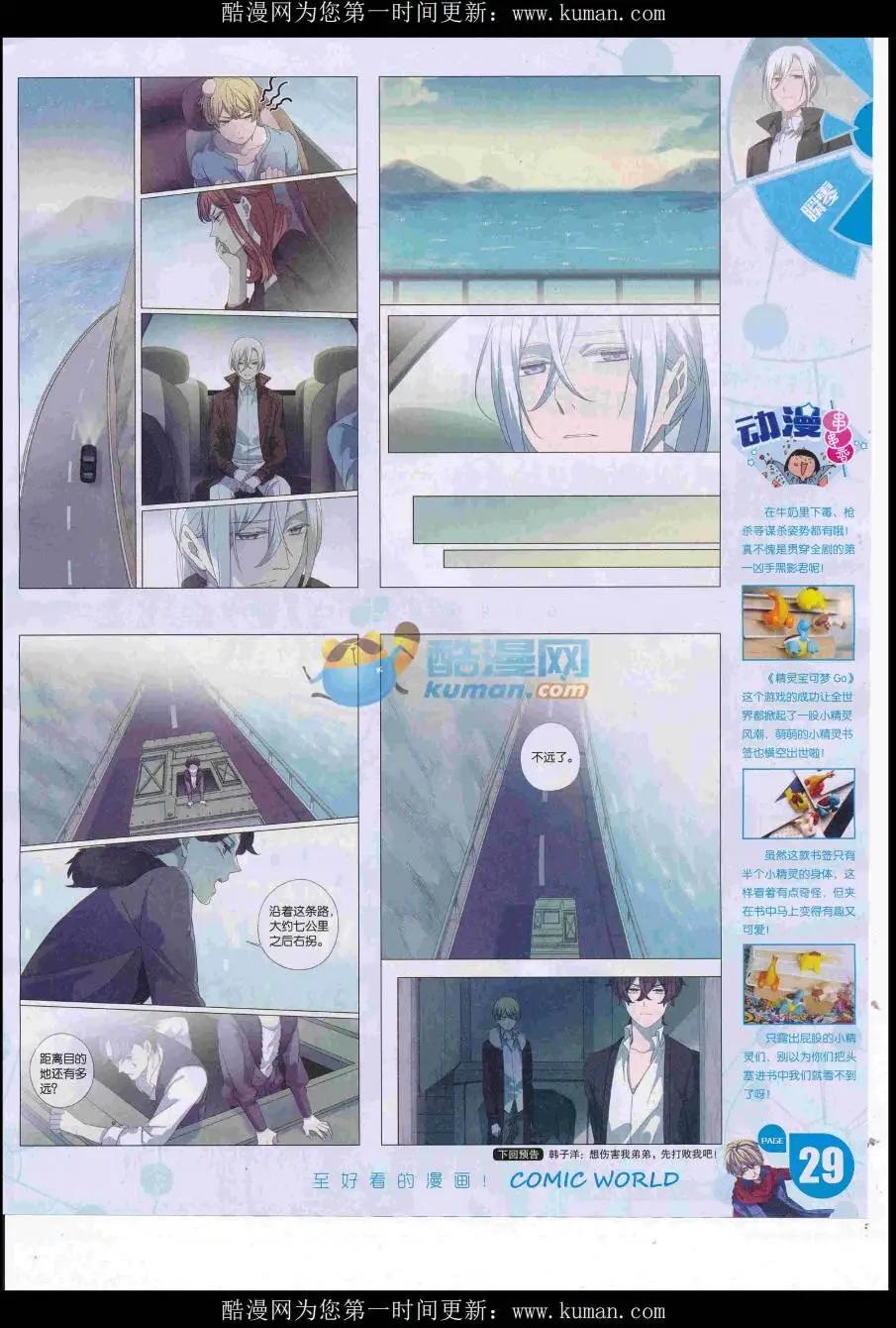 🍟漫画世界 16年43期 第31页