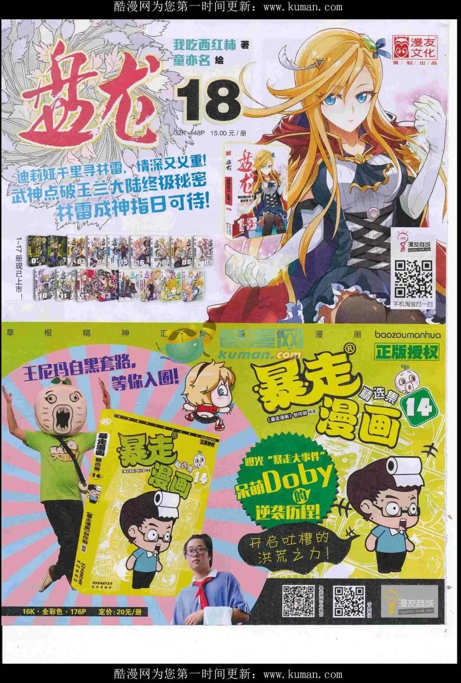 🍟漫画世界 16年43期 第32页