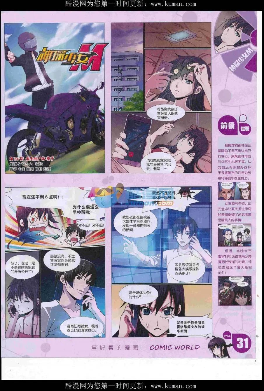 🍟漫画世界 16年43期 第33页