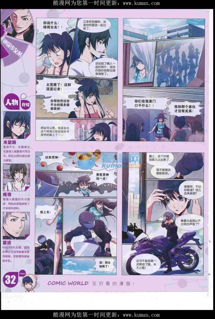 🍟漫画世界 16年43期 第34页