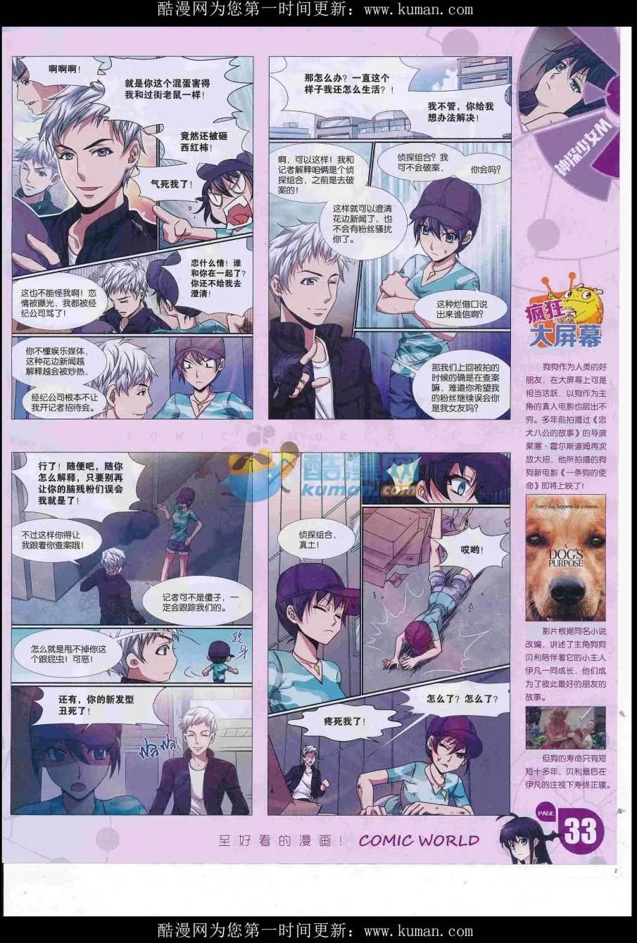 🍟漫画世界 16年43期 第35页