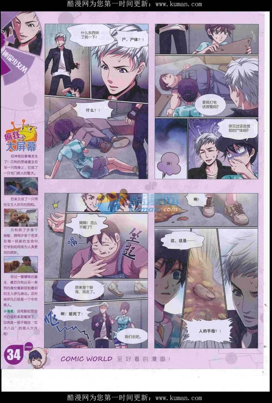 🍟漫画世界 16年43期 第36页