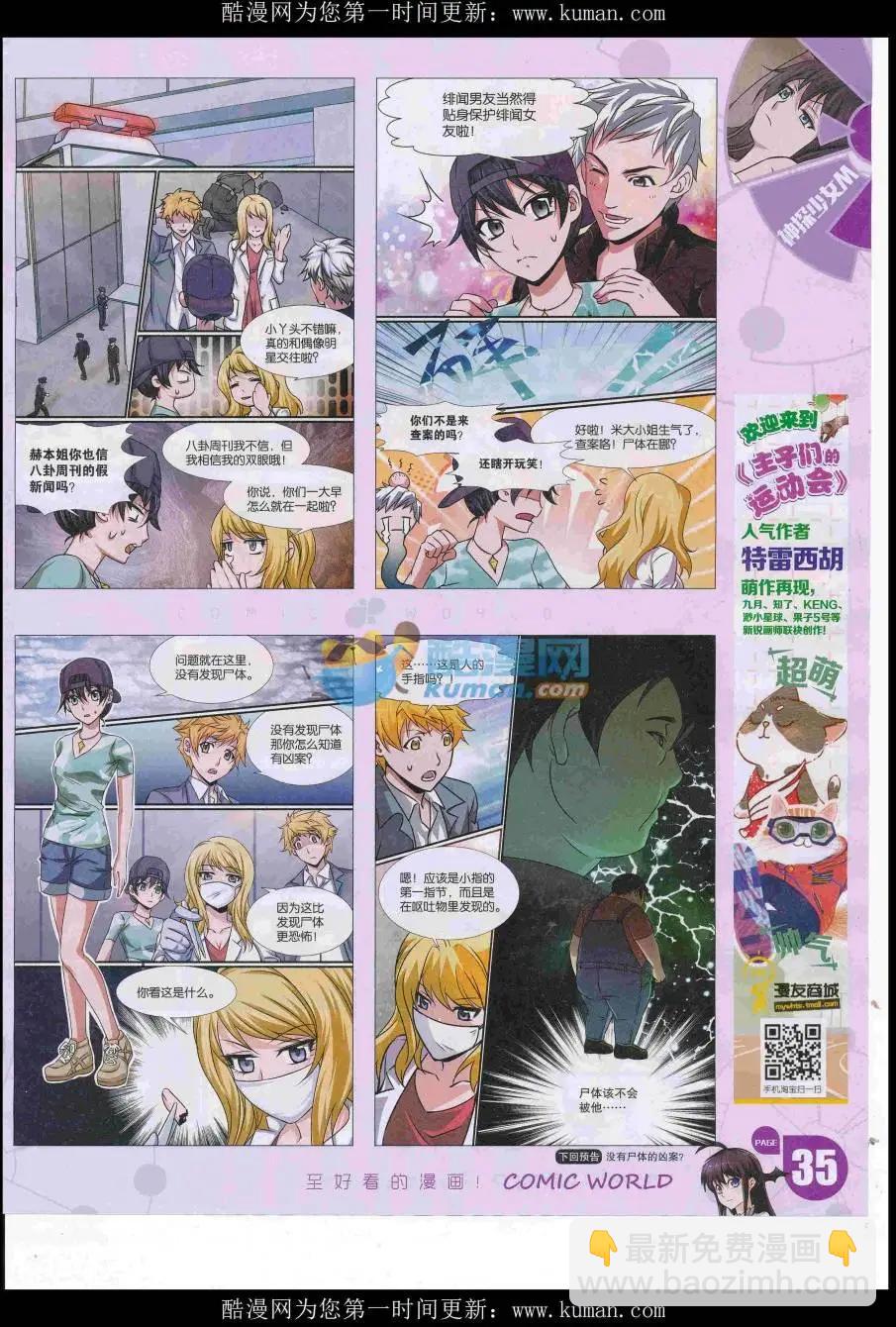 🍟漫画世界 16年43期 第37页