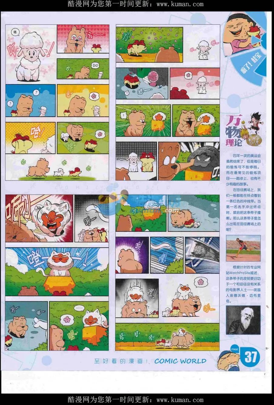 🍟漫画世界 16年43期 第39页