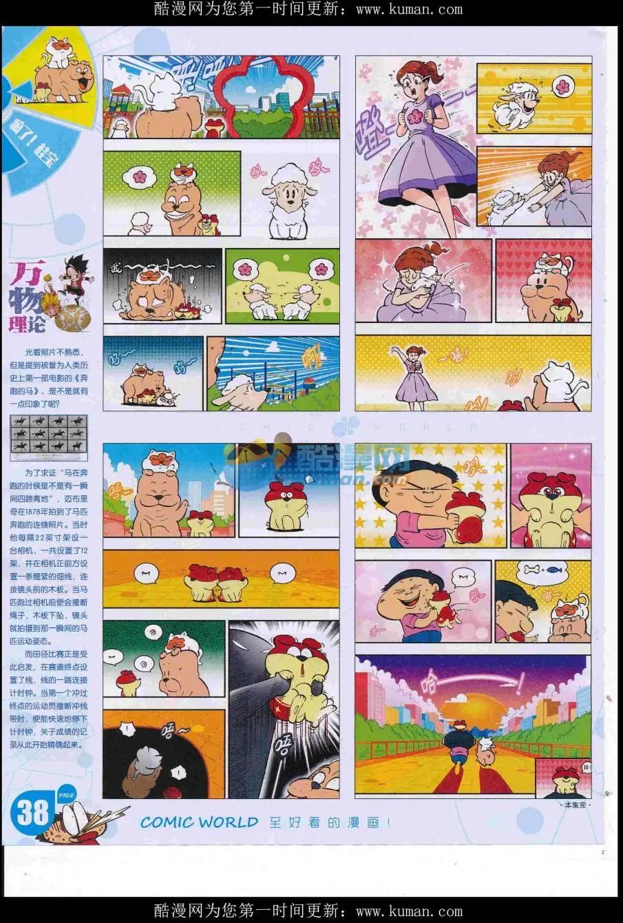 🍟漫画世界 16年43期 第40页