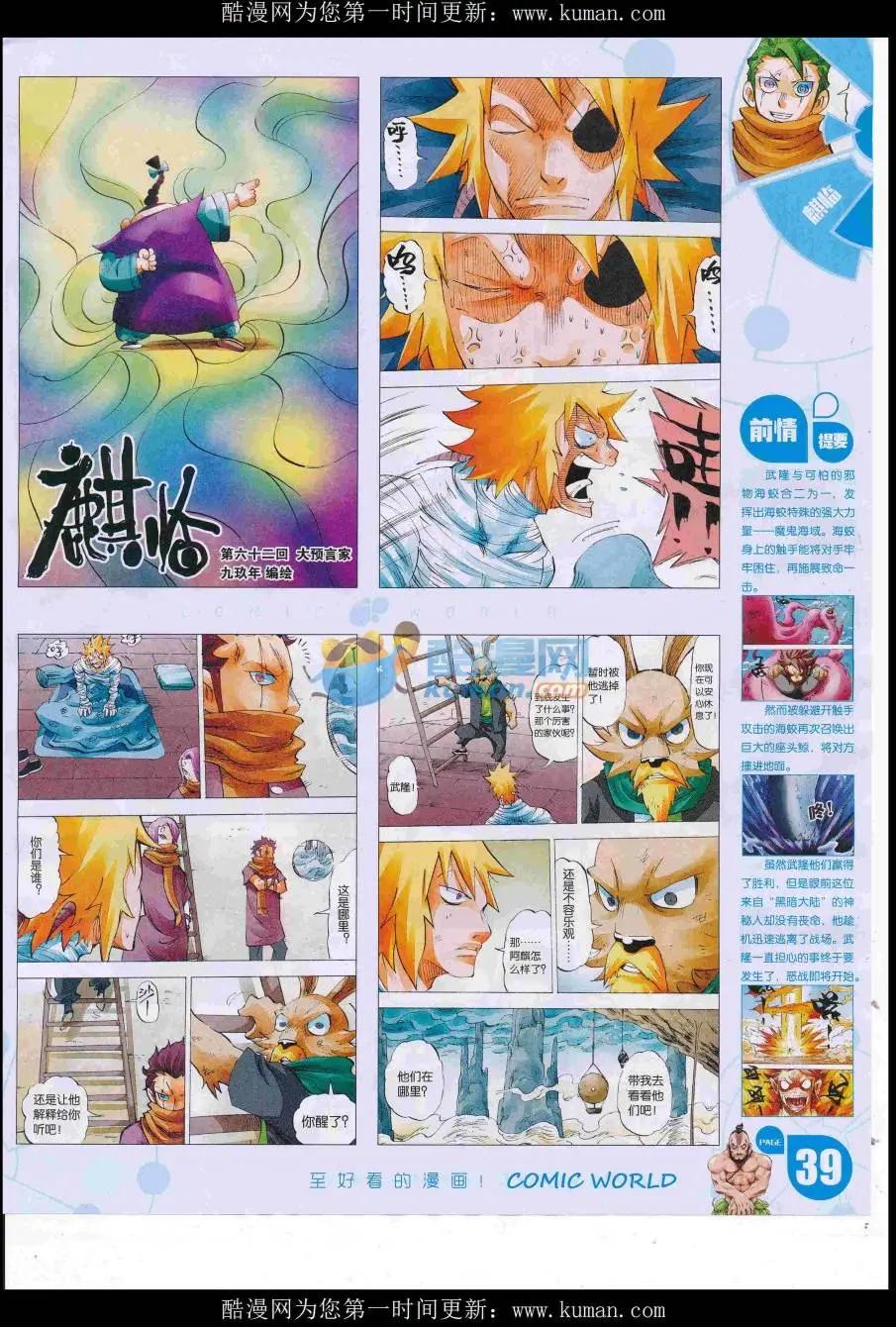 🍟漫画世界 16年43期 第41页