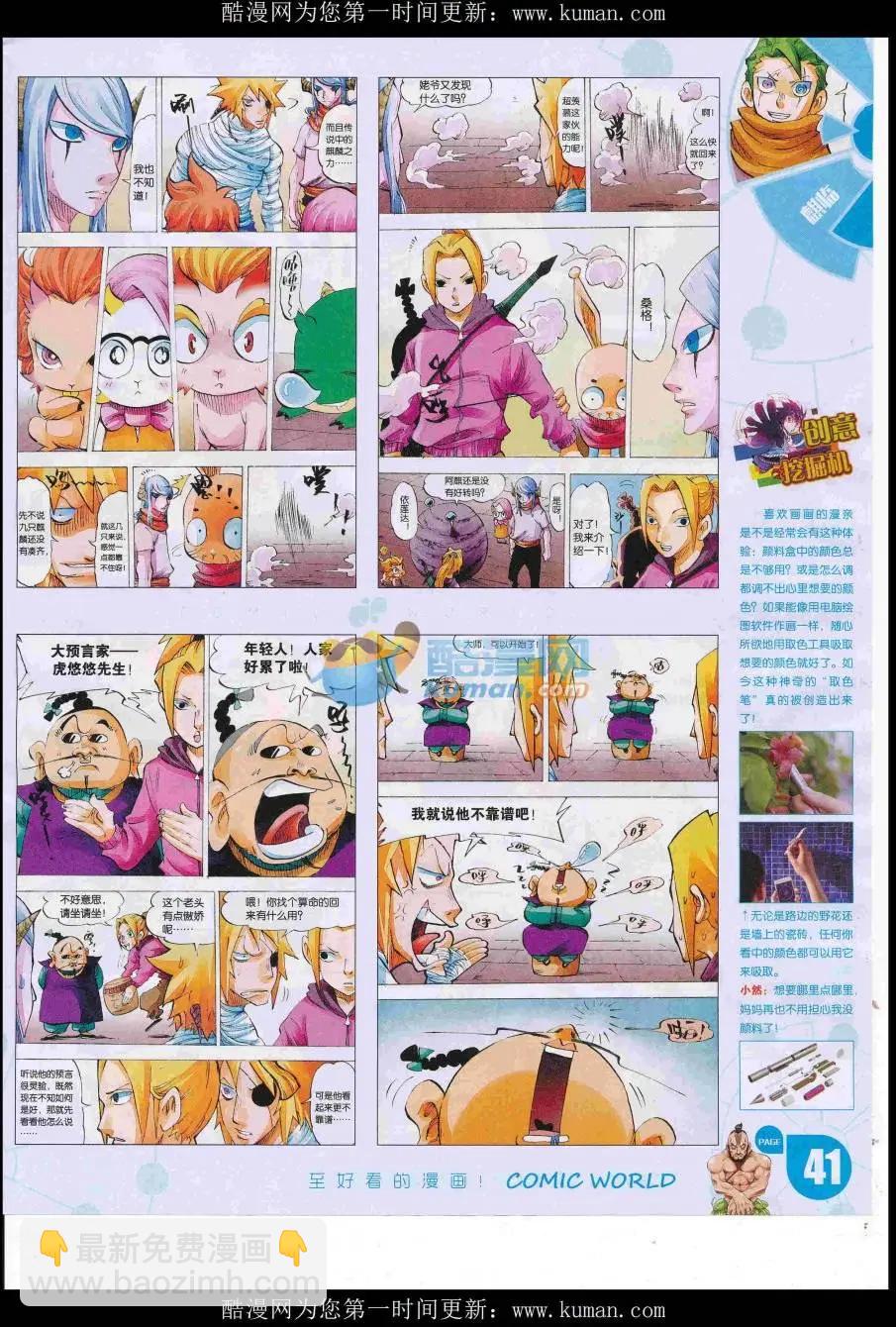 🍟漫画世界 16年43期 第43页