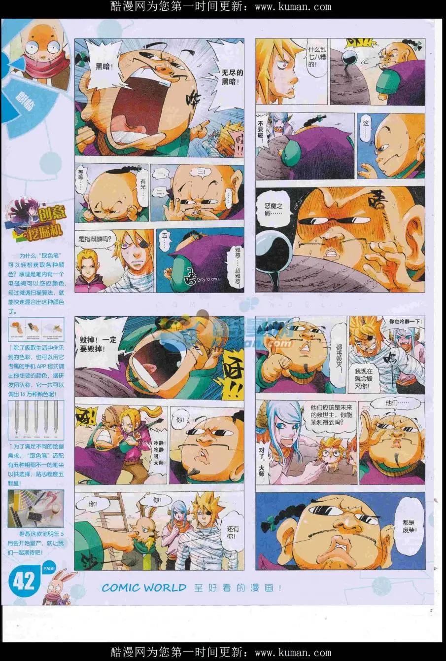 🍟漫画世界 16年43期 第44页