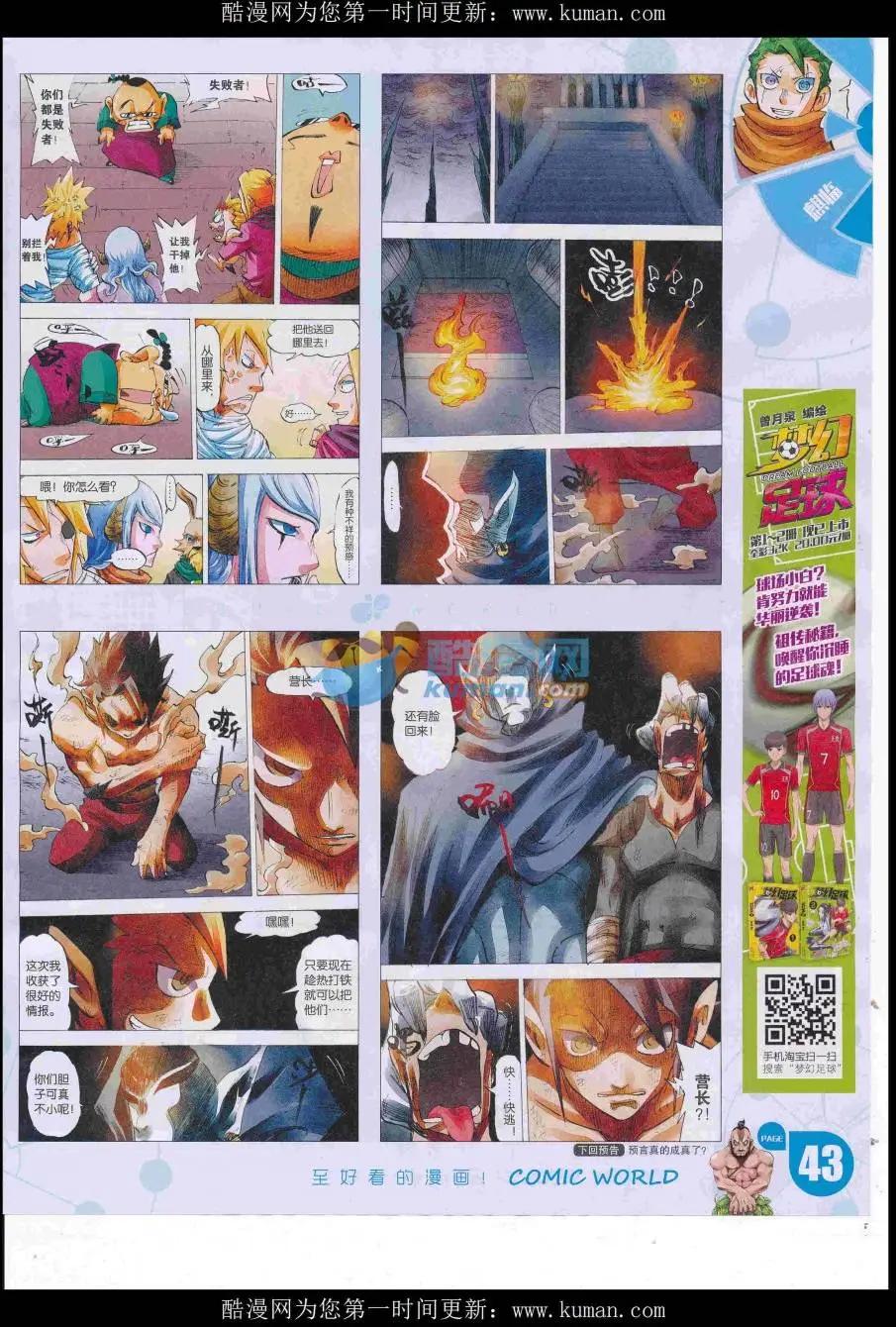 🍟漫画世界 16年43期 第45页