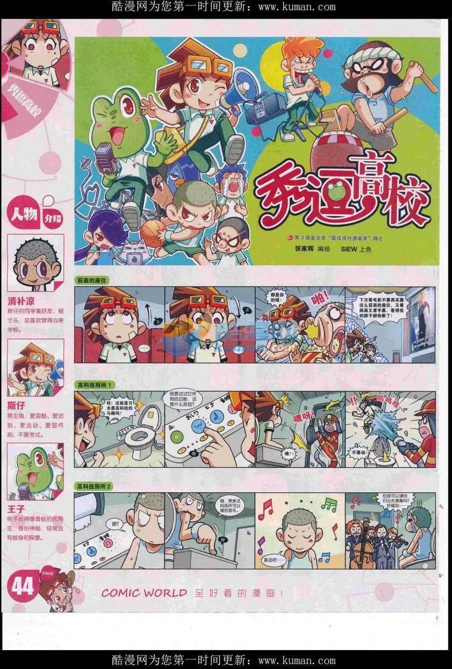 🍟漫画世界 16年43期 第46页