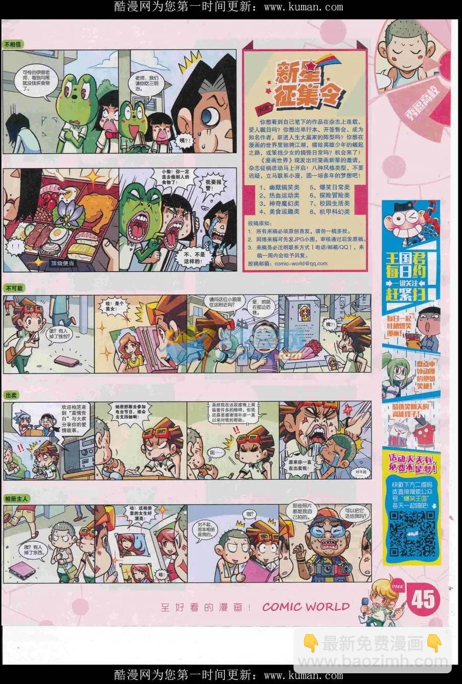 🍟漫画世界 16年43期 第47页