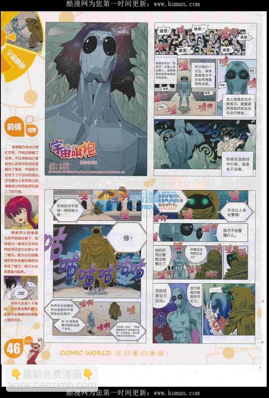 🍟漫画世界 16年43期 第48页