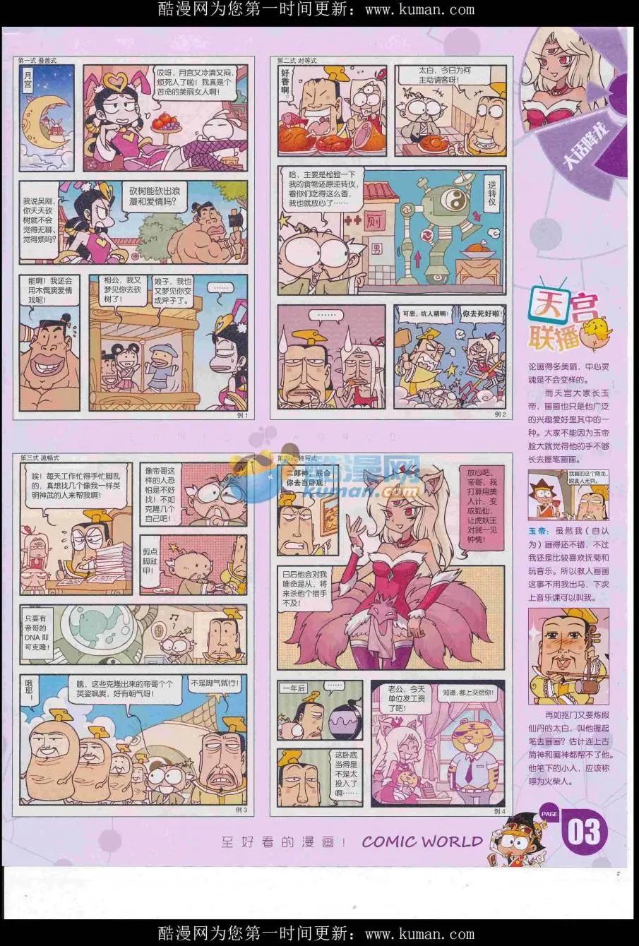 🍟漫画世界 16年43期 第5页