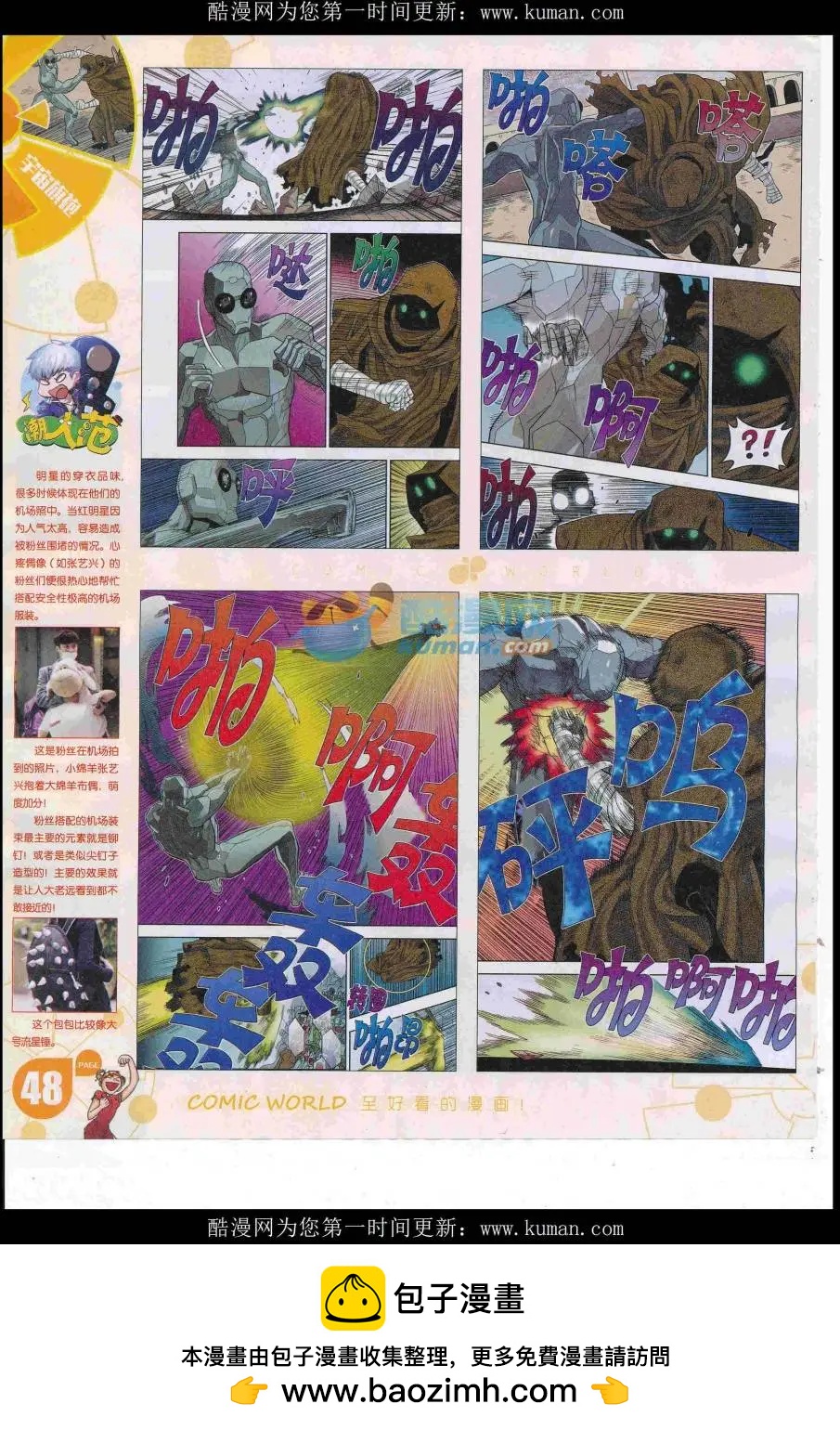 🍟漫画世界 16年43期 第50页