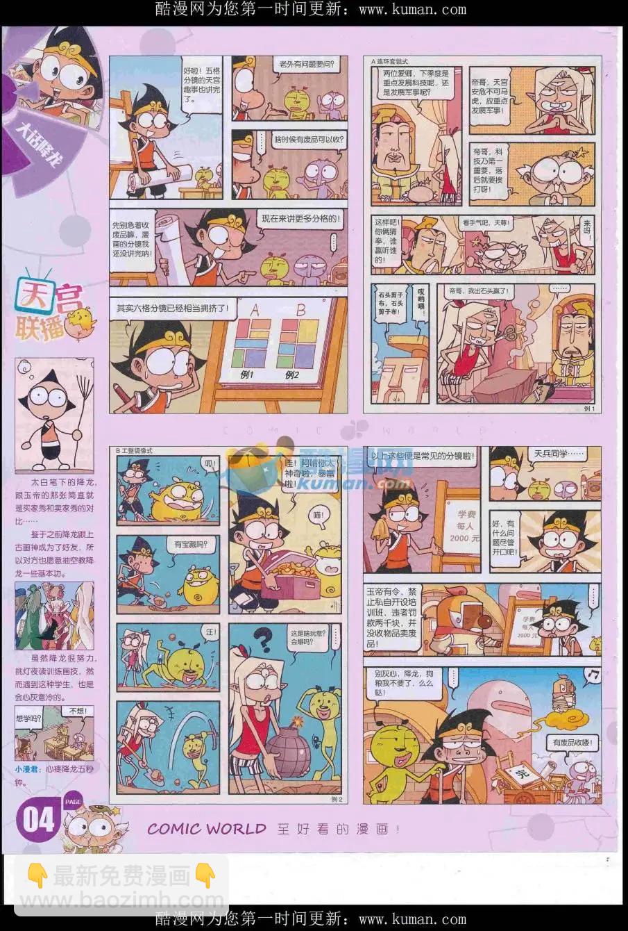 🍟漫画世界 16年43期 第6页