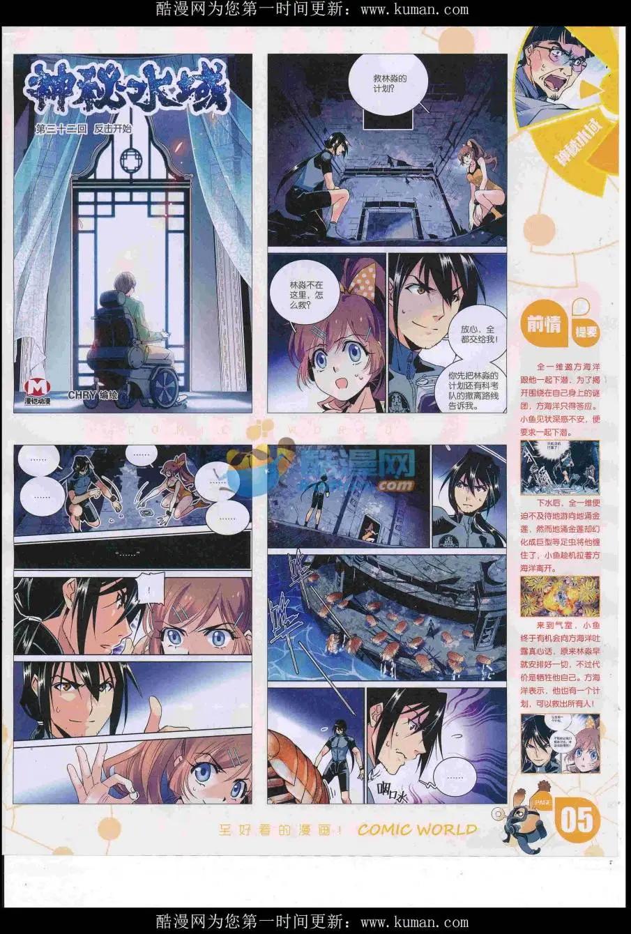 🍟漫画世界 16年43期 第7页