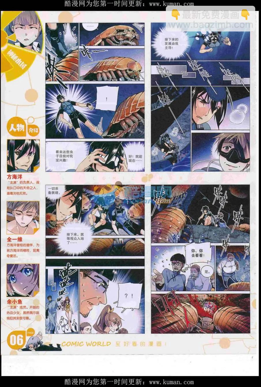 🍟漫画世界 16年43期 第8页