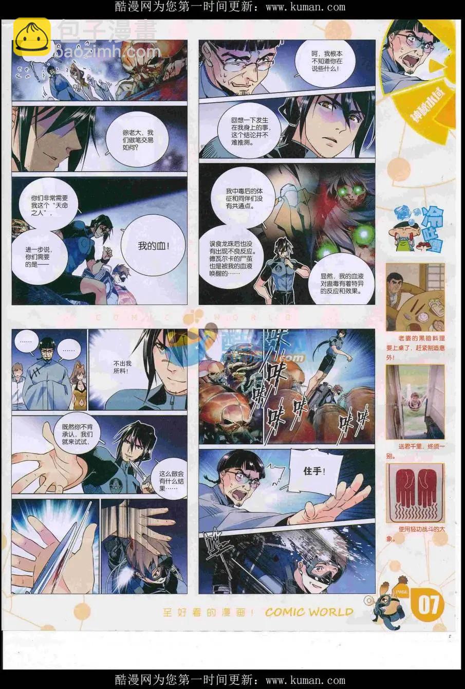 🍟漫画世界 16年43期 第9页
